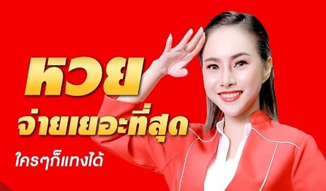 แทงหวย24-เว็บหวยอัตราจ่ายสูง