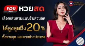 รีวิวหวยลาวเว็บ Huaysod แทงหวยมั่นใจ เล่นเว็บตรง ปลอดภัยที่สุด