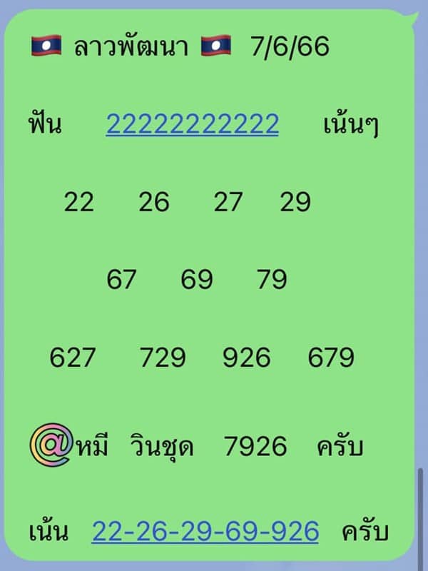 แนวทางหวยลาววันนี้ เลขเด็ดหวยลาว