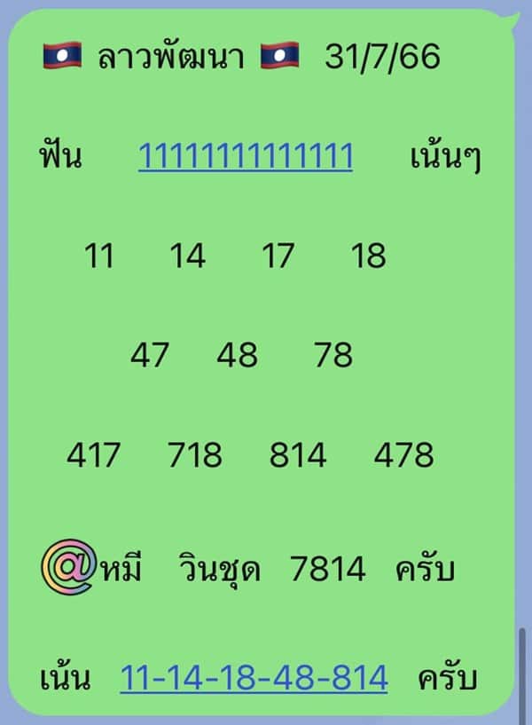 แนวทางหวยลาววันนี้ เลขเด็ดหวยลาว