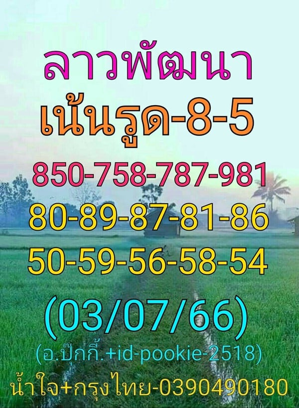 แนวทางหวยลาววันนี้ เลขเด็ดหวยลาว