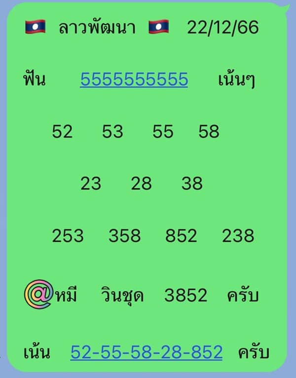 แนวทางหวยลาววันนี้ เลขเด็ดหวยลาว