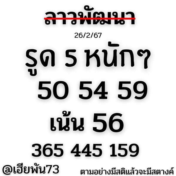 แนวทางหวยลาววันนี้ เลขเด็ดหวยลาว