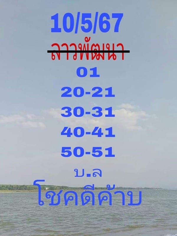 แนวทางหวยลาววันนี้ เลขเด็ดหวยลาว