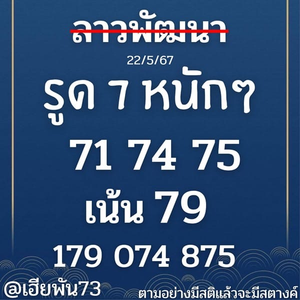 แนะนำเลขเด็ดแนวทางหวยลาวพัฒนาวันนี้1