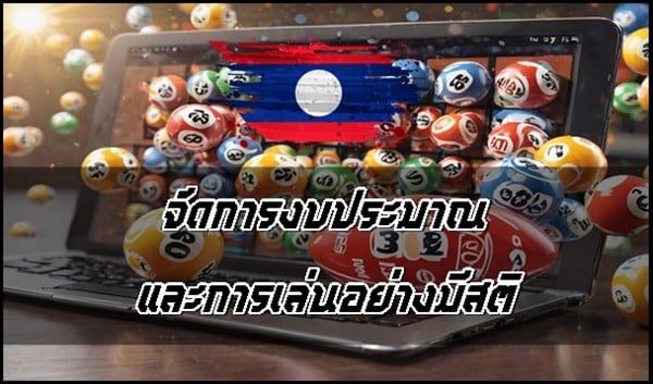 จัดการงบประมาณและการเล่นอย่างมีสติ